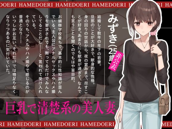 ～あなた本当に挿れられちゃうよ～ 清楚で従順な妻を寝取らせ興奮する変態性癖 [コロコエ] | DLsite 同人 - R18