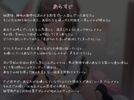 意地悪クラスメイトは隠れショタコン!?～ショタ化した俺の体を散々弄ぶドスケベギャル～ [3階に住むはなつき] | DLsite 同人 - R18