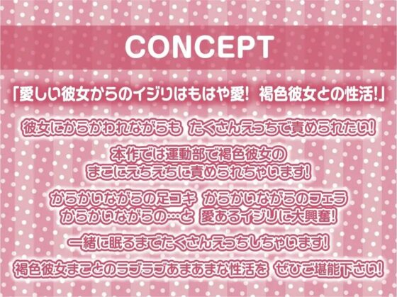 どすけべ褐色彼女のえちえちイジり性活～愛あるいじめで射精させられ放題～【フォーリーサウンド】 [テグラユウキ] | DLsite 同人 - R18