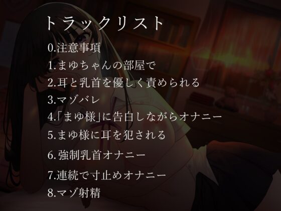 ドS幼馴染のマゾオナニー観察♪～「両想いの男女」から「ご主人様とマゾ」へ～ [藤野もも] | DLsite 同人 - R18