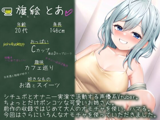 【旗絵とあ】オモチャにドハマり 媚薬とアルコールキメキメ電マオナニー【オナニー実演】 [汁次元] | DLsite 同人 - R18