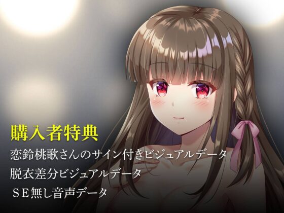 永遠に貴方と～月音永遠の監禁調教～ [Lover'sHand] | DLsite 同人 - R18