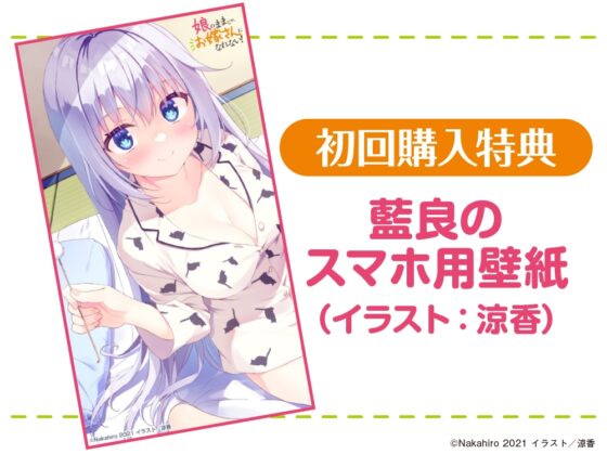 【耳かき/添い寝/吐息】娘のままじゃ、お嫁さんになれない! 朝から夜までいっぱいお世話して上から下までたっぷり癒してあげるね♪ 星咲藍良【CV:日岡なつみ】 [電撃G's magazine] | DLsite 同人 - R18