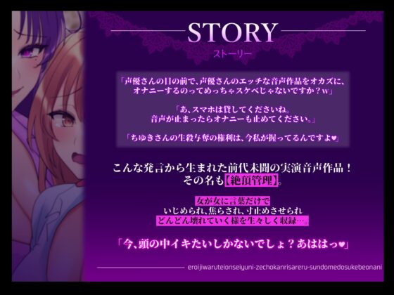 【マゾ向け実演】エロ意地悪低音声優に絶頂管理される寸止めドスケベオナニー【バイノーラル】 [みにょって] | DLsite 同人 - R18