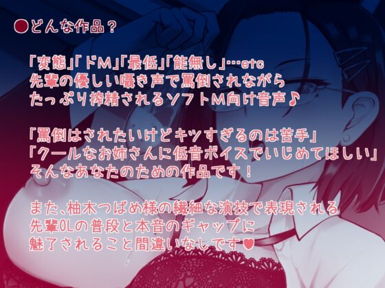 クールな先輩OLのおしおき搾精えっち～いじわるな囁き責めから本音がこぼれるまで～ [すたじおえむびぃ] | DLsite 同人 - R18