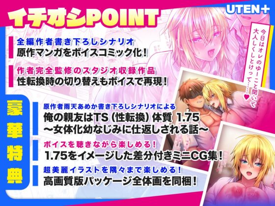 【ボイスコミック】俺の親友はTS(性転換)体質【1+1.5+特典シナリオ1.75】 [UTEN+] | DLsite 同人 - R18