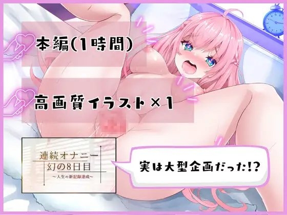 ◢◤必死のガチ実演オナニー◢◤ [こはる日和*] | DLsite 同人 - R18