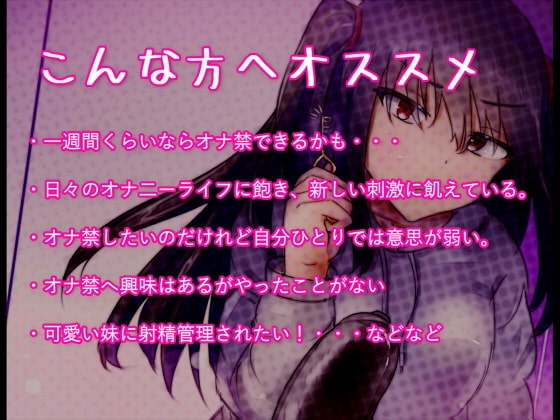 1週間オナ禁生活!陰キャロリな妹に射精管理されちゃう? [娘ん娘ん屋] | DLsite 同人 - R18