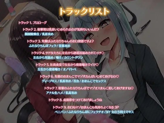 意地悪ドSOL2人に逆お持ち帰りされちゃう誘惑マゾ調教 [Clubはにわり] | DLsite 同人 - R18