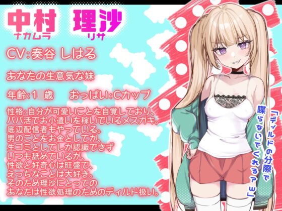 俺をディルド扱いするメスガキ妹をオホ声キメセクしてオナホ調教!【えっちなSE生収録】 [Cream-Pai] | DLsite 同人 - R18