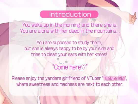 【ヤンデレ耳かきASMR】アナタのことが好きでたまらないヤンデレ彼女が、やさしく耳かきをしてくれるそうです【CVただのれゐ】 [アリエスター] | DLsite 同人 - R18