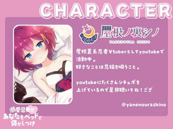 溺愛忍者があなたをベッドで寝かしつけ [屋根ノ裏忍軍] | DLsite 同人 - R18