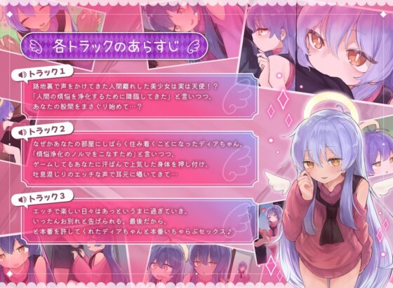 天使なディアちゃんの煩悩搾取♪人間さんたちの濃ゆ～い煩悩、エンジェルパワーでた～っぷり搾り取っちゃいますよ♪ [Lusty*Kiss] | DLsite 同人 - R18