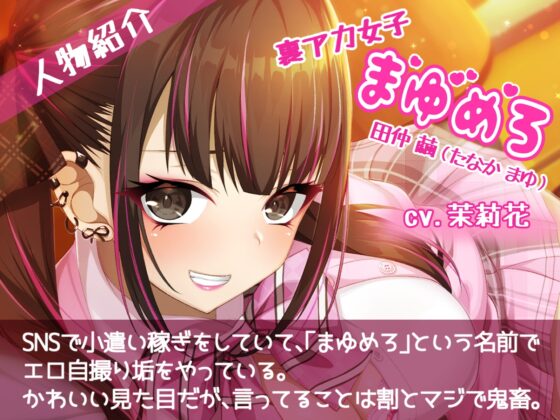 【亀頭責めオナサポ】イライラしてる地雷JKに、イタズラ半分で人生をダメにされりゅ音声【高音質バイノーラル】 [おかしのみみおか] | DLsite 同人 - R18