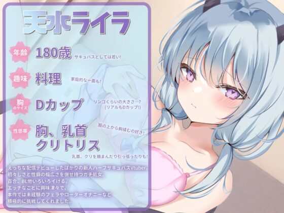 【オナニー実演】ガチ処女ハーフサキュバス天水ライラえっちに成長 [汁次元] | DLsite 同人 - R18