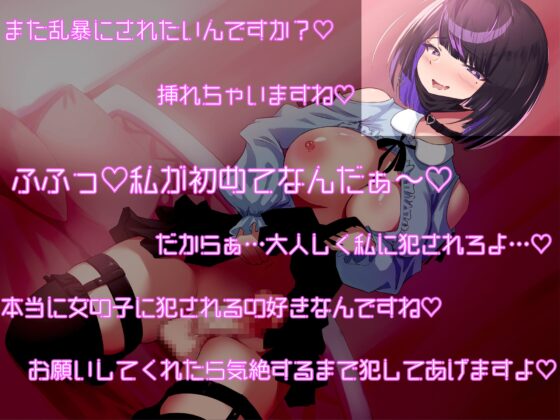 裏垢女子とオフパコできると思ったらふたなりちんぽで逆レイプされる話 [MapleSyrupps] | DLsite 同人 - R18