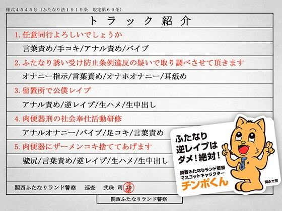 ふたなり痴女ポリスの取り調べマゾいじめ-逮捕されて人権剝奪、肉便器刑になりました- [Clubはにわり] | DLsite 同人 - R18
