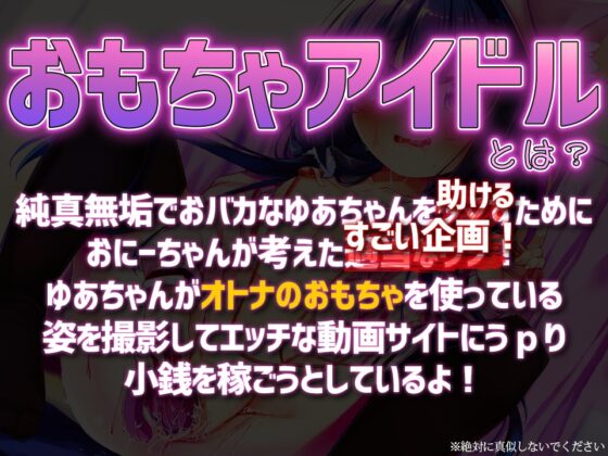 おもちゃアイドルゆあ〜ぴゅあなJ〇騙してオモチャとクスリでオホオホばかまんこ♪〜【KU100】 [とろとろすたじお] | DLsite 同人 - R18