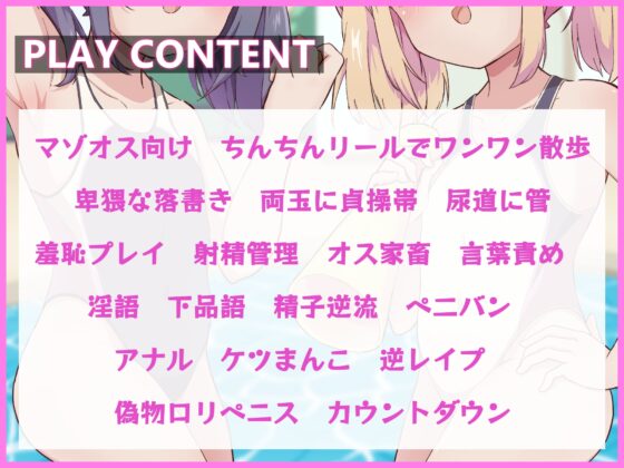 【逆転なし】メスガキ2匹のマゾオスプール監視員 [ドM騎士団] | DLsite 同人 - R18