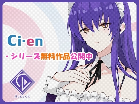 耳舐めが大好きなご主人様へ～三の夜～ [エアリクス(Airlcx)] | DLsite 同人 - R18