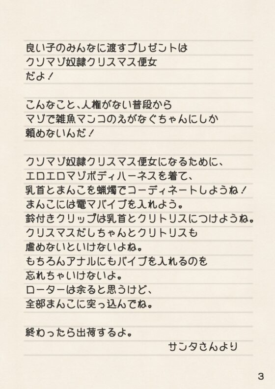 人権なしクソマゾ奴隷クリスマス便女強制SEX【プレゼントは私】 [笑顔で殴る君が好き!] | DLsite 同人 - R18