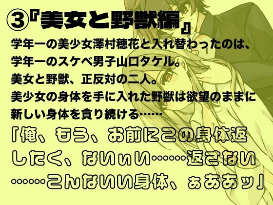 男女入れ替わり物語 〜キミの身体で過ごす日々〜 [ミナミの小道] | DLsite 同人 - R18