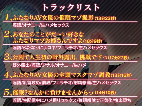 ドマゾふたなり配信者快楽堕ち 弐珠司 ～敗北即アクメしたのでオナホになりました～ [Clubはにわり] | DLsite 同人 - R18