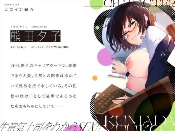 【わからSEX!!】強気なドS美人上司をわからせるドスケベイキ狂エッチ♪【KU100】 [ぱちぱちぼいす] | DLsite 同人 - R18