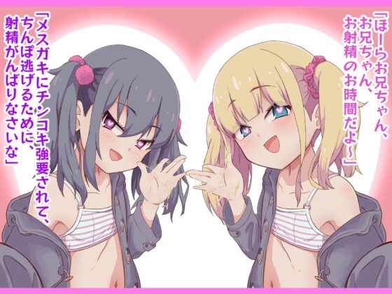 【マゾオス向け】メスガキ2匹の強制おこづかい～極小おてて輪っか～ [ドM騎士団] | DLsite 同人 - R18