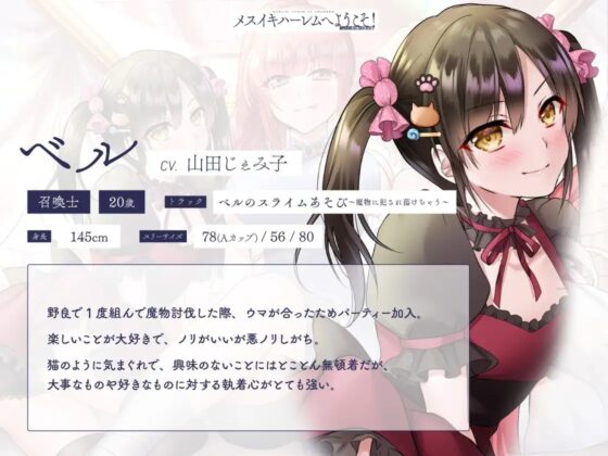 メスイキハーレムへようこそ! TSふたなり勇者の完堕ち記録 [Shell Voice] | DLsite 同人 - R18