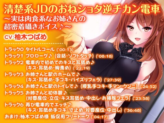 【超特大!6時間7分】電車にゆられて密着しすぎ!あまあまエッチな逆チカン♪〜3ヒロイン詰め合わせ〜【KU100】【総集編】 [スタジオりふれぼ] | DLsite 同人 - R18