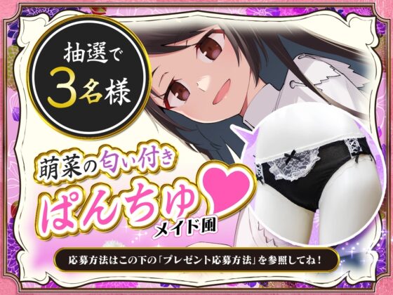 【シリーズ10作品目】ささやき庵 添い寝屋本舗 萌菜 拾 -終わらない物語をあなたに-【パンツプレゼント】 [VOICE LOVER] | DLsite 同人 - R18