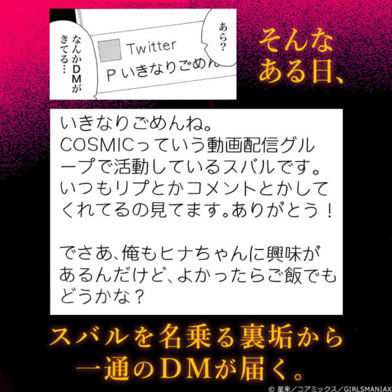 【新規DM】いきなりごめんね。いつもリプとコメントありがとう!俺も○○ちゃんに興味があるんだけど、ご飯でもどう?（ガチ恋粘着獣シチュエーションボイス/スバル編） [GIRLSMANIAX] | DLsite がるまに