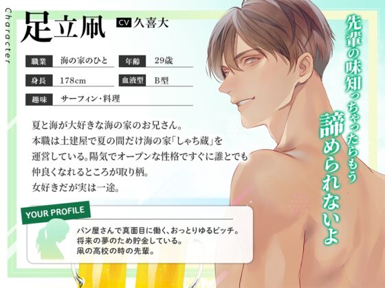 大人の夏休み 海の家の店主・足立凧の場合 CV.久喜大【簡体中文台本/韓国語台本付属】 [ひつじぐも] | DLsite がるまに