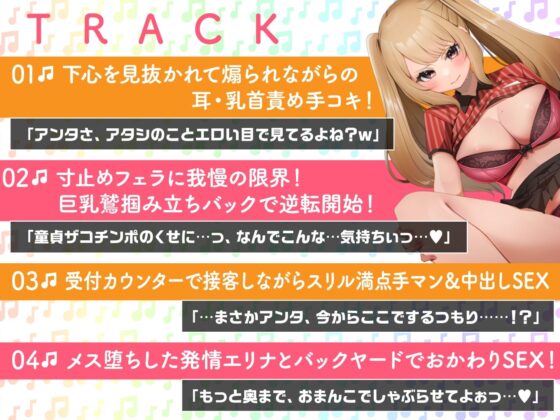 バイト中の生意気ギャルをバックヤードで逆転わからせ指導！ 〜カラオケ屋の深夜シフトでスリル満点SEX〜(東京録音堂) - FANZA同人