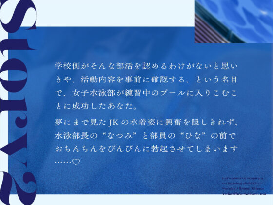 水泳部見学部を作ろう!(桜色ピアノ) - FANZA同人