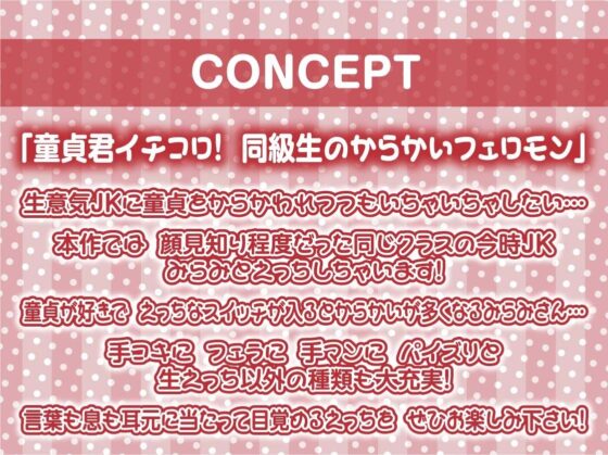 生意気JKの童貞からかい耳元息当てえっち【フォーリーサウンド】(テグラユウキ) - FANZA同人