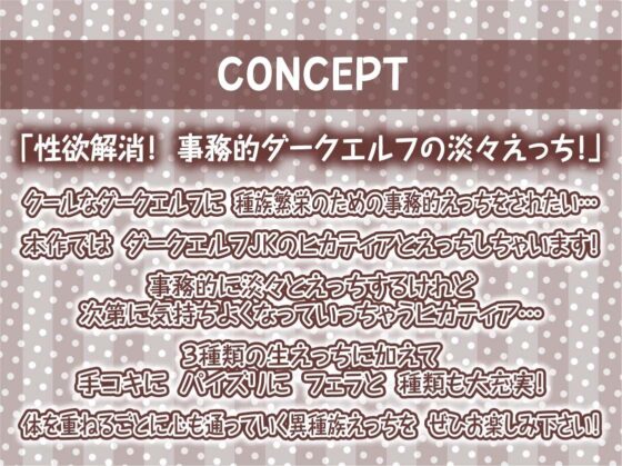 ダークエルフJKと事務的性欲解消えっち【フォーリーサウンド】(テグラユウキ) - FANZA同人