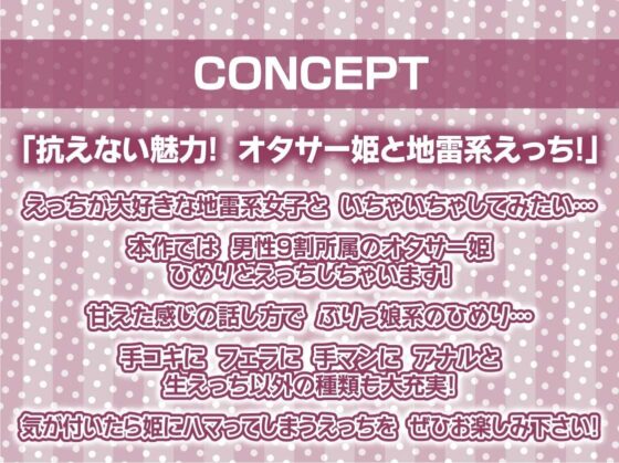 えちえちオタサー姫とどすけべおま〇こ中出し【フォーリーサウンド】(テグラユウキ) - FANZA同人