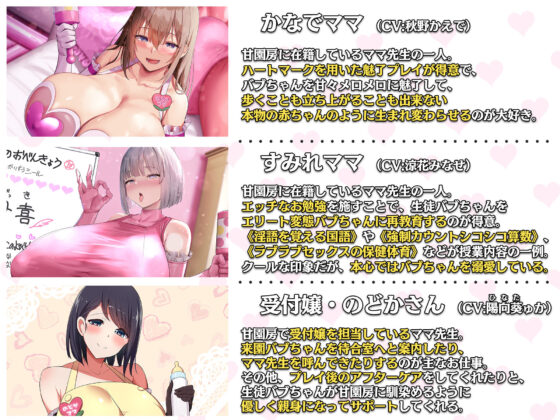 大人赤ちゃんのためのエッチな〇〇〇 甘園房 ゆかりママ&ちひろママ 〜ママと一緒にサキュバス討伐RPG大作戦〜(ホワイトピンク) - FANZA同人