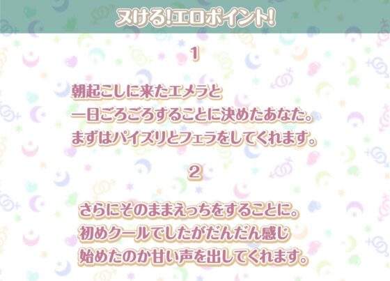 エメラとの性活〜クールメイドと密着いちゃらぶえっち〜【フォーリーサウンド】(性活良音) - FANZA同人