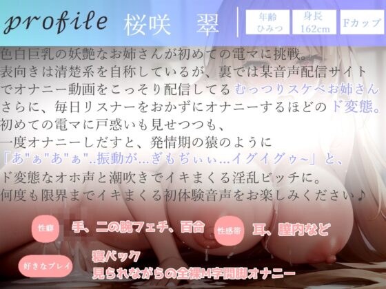 【新作価格】【たっぷり72分♪初体験のデンマ地獄♪】【オホ声】ア’ア’ア’ア’...クリちゃんイグイグぅ〜..清楚系ビッチデカパイお姉さんのおもらしするまで全力電マオナニー(ガチおな) - FANZA同人