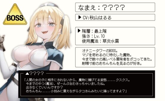 オナニータワー~チンポ弄りが得意な魔物が集まる オナサポダンジョン [Delivery Voice] | DLsite 同人 - R18