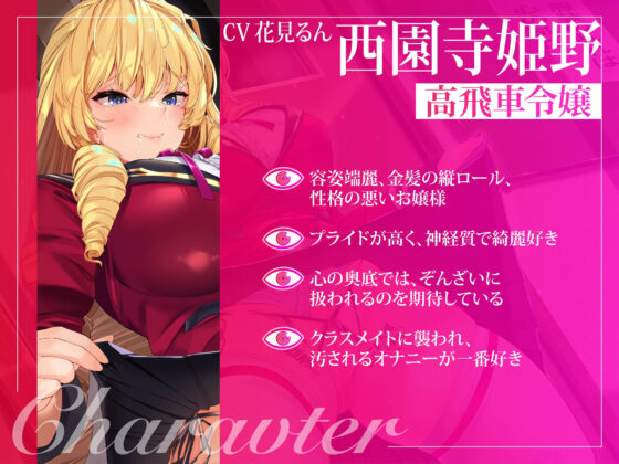 催●魔法lesson2 高飛車令嬢 西園寺姫野 お下劣ド下品調教(洗脳、オホ声)(シコリテック∞ジョイント) - FANZA同人