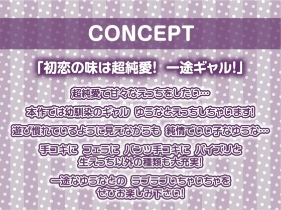 幼馴染一途ギャルと初恋甘々セックス【フォーリーサウンド】(テグラユウキ) - FANZA同人
