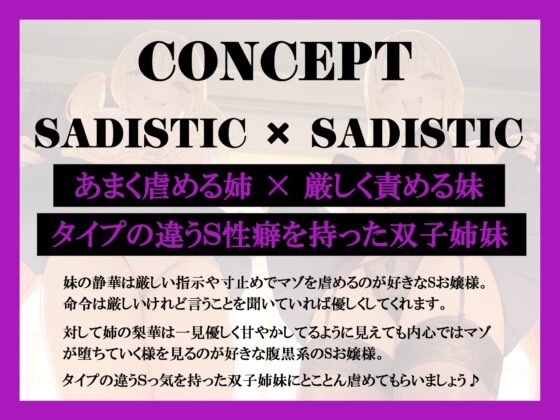 双子お嬢様の奴隷いじめ 寸止め地獄と相反責め射精我慢テスト [rabits] | DLsite 同人 - R18