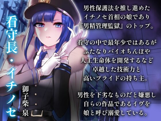 男精管理監獄〜マゾオスの心と身体をぐちゃぐちゃにする、女に支配された世界〜(蜜栗雨) - FANZA同人