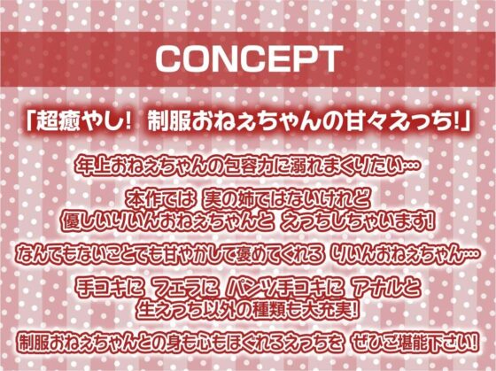 制服おねぇちゃんとの放課後甘やかし癒やしえっち【フォーリーサウンド】(テグラユウキ) - FANZA同人