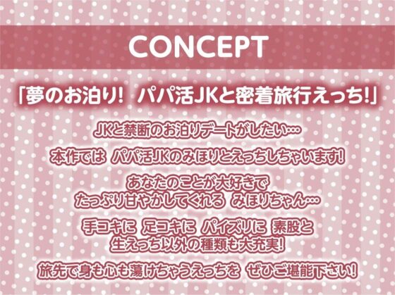 パパ活JKと旅館で密着甘ハメ中出し特別サービス【フォーリーサウンド】(テグラユウキ) - FANZA同人