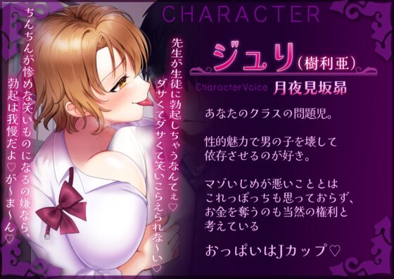 【マゾ向けオナサポ】教師失格マゾ射精!～性悪いじめっこJKコンビにヘコヘコ敗北射精～【CV.七夜月蛍、月夜見坂昴】 [艶色お姉さん/七夜月蛍] | DLsite 同人 - R18